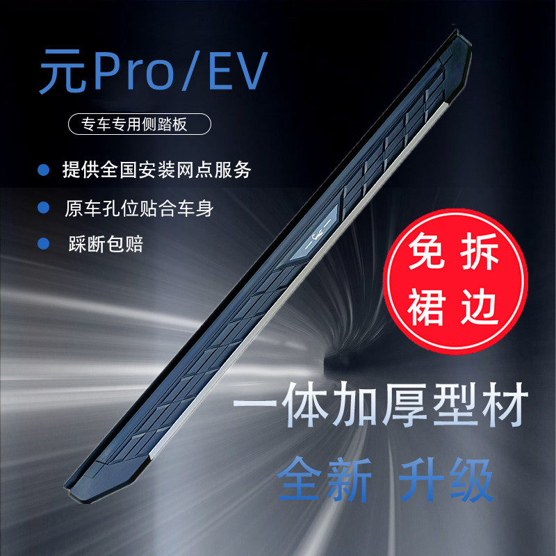 BYD Yuan Pro pedal Yuan EV360 side pedal EV535 special original pedal welcome pedal new energy