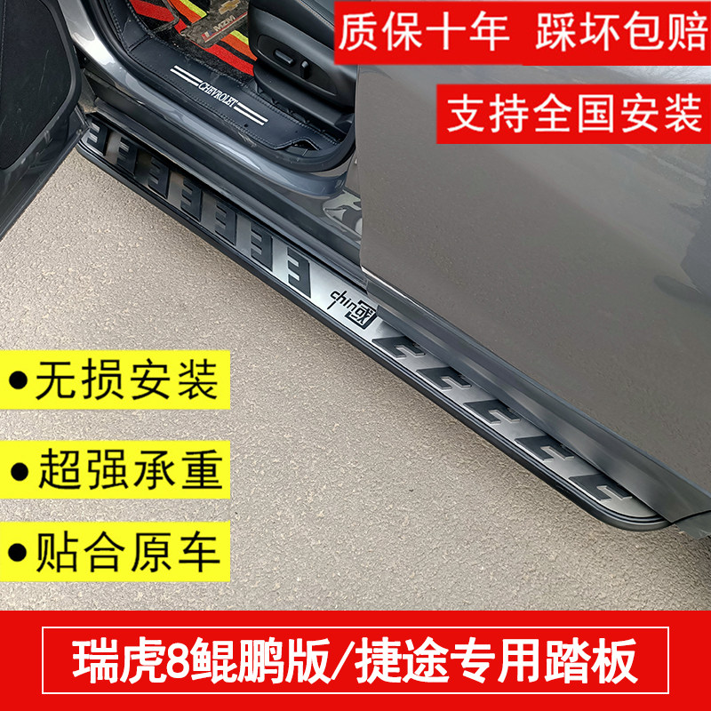 20 Ruihu 8PLUS 7 original plant pedal Rihu 8 Kunpeng version starry LX Jetto X70 plus X90 pedal