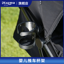 iKuzma Baby stroller cup holder Baby lightweight small stroller folding ultra-light stroller accessories cup holder