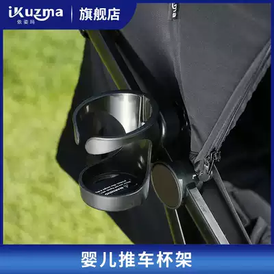 iKuzma Yizima baby cart cup holder baby light small cart folding ultra light stroller accessories cup holder