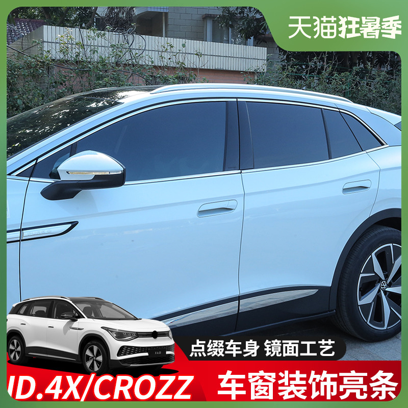 Foss id4x id4crozz window decorated bar Bodywork Decorated Retrofit Special Accessories Look Door Side Strips