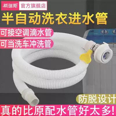 Suitable for Little Duck brand Oxshenko thickening semi-automatic washing machine inlet pipe water outlet extension extension