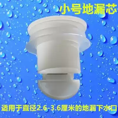 Youfei flavor blocking core anti-odor ground leakage core anti-30mm basin small-diameter toilet basin drainage silicone-