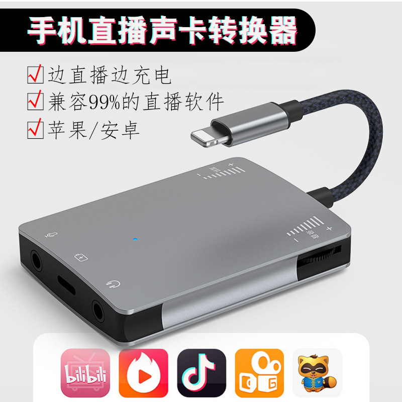 Live streaming No. 1 sound card converter line charging listening to wheat PK singing suitable for millet type common Apple
