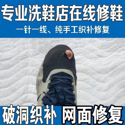 Renewal Sneakers Mesh Hole Darning Repair Service Yeezy Side Network Cable Damage Repair Pure Handmade Sewing Repair Renewal Sneakers Mesh Hole Darning Repair Service Yeezy Side Network Cable Damage Repair Pure Handmade Sewing Repair