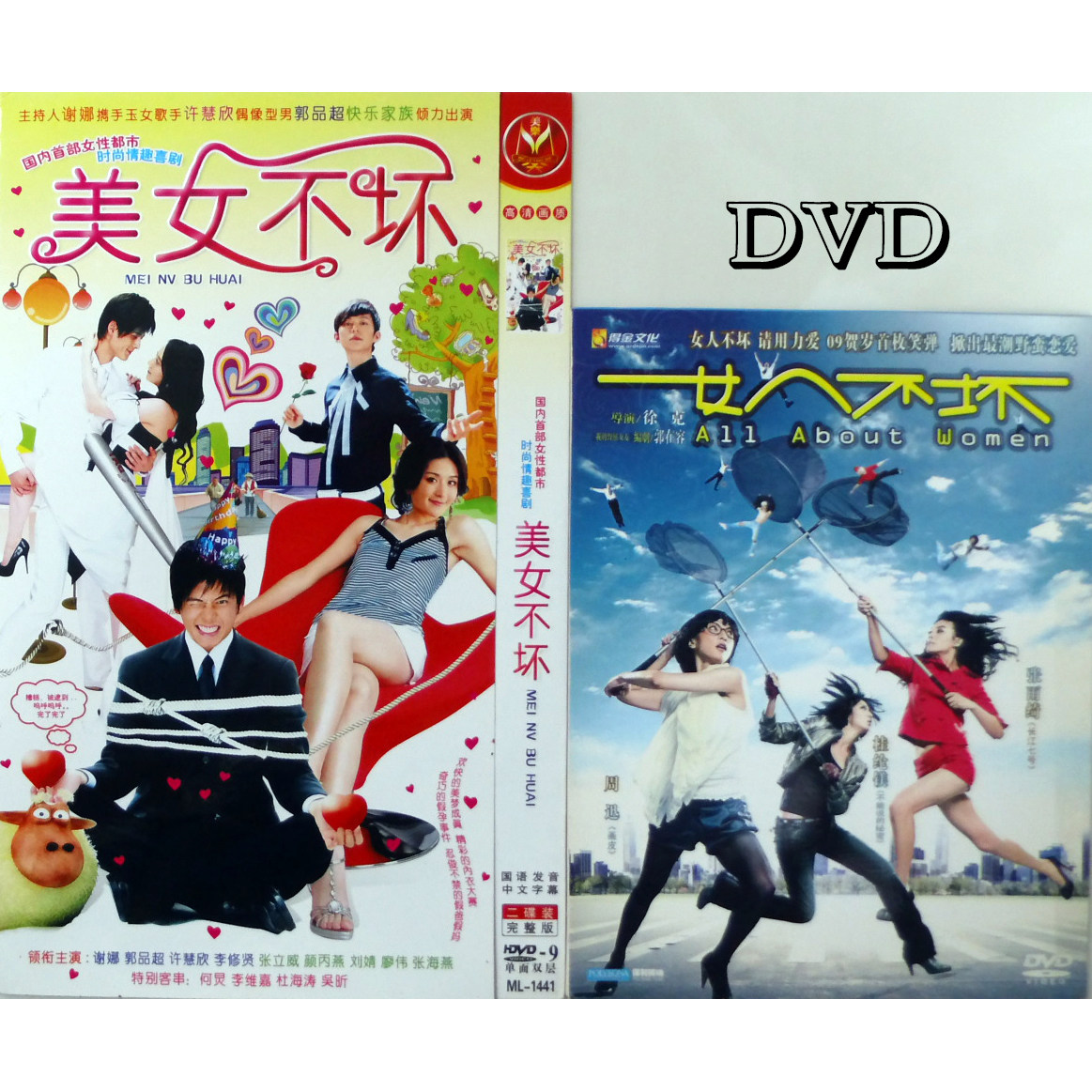 「美女は悪くない」（謝娜、徐恵信出演） + 「女性は悪くない」（周迅、チャン・ユーチー、ツイ・ハーク、グウェイ・ルンメイ出演） - DVD 3枚