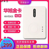 Huaxu Gold card HX-FDX3S ID card reader second generation card reader real name registration recognition instrument