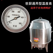 Shichu Jinheng general roast duck furnace thermometer Roast goose furnace 500 degrees thermometer Roast goose and chicken furnace Commercial thermostat