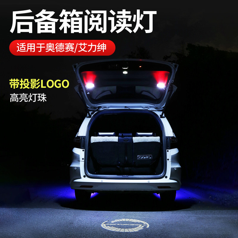 Apply 15 -22 Odyssey tailbox floodlight Eigance gentry Blended Trunk Read Light Retrofit to bury the lamp