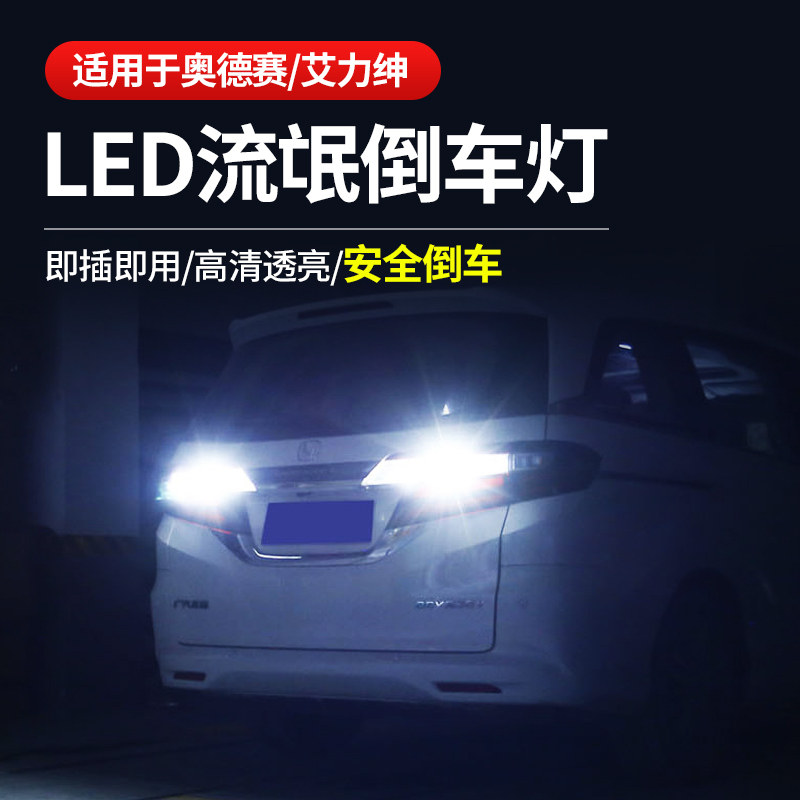 Apply 15 -21 Mix Odyssey Rogue Light Tailgate Lamp Ai Force Reverse Lamp Retrofit Special LED Light Bulb