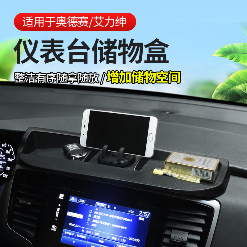 15 -21 Odyssey Meter Bench Storage Box Mixup 16 Eigree mid-control cell phone holder containing box retrofit-Taobao
