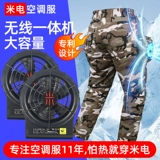 米电 Летние штаны, беспроводной вентилятор