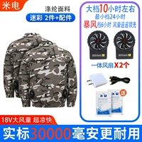 Камуфляжный комплект, вентилятор, 18v