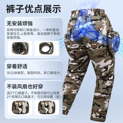 米电 Летние штаны, беспроводной вентилятор