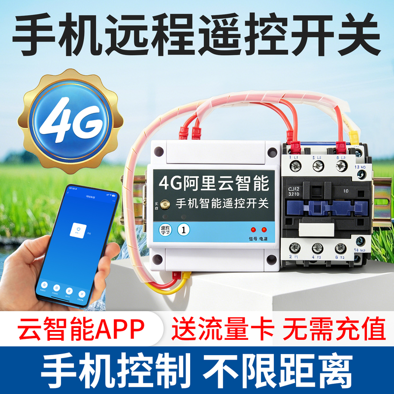 4g Cloud Smartphone Remote Controller Switch 220V380V Three-Phase High-Power Remote Control Water Pump Motor 4g Cloud Smartphone Remote Controller Switch 220V380V Three-Phase High-Power Remote Control Water Pump Motor