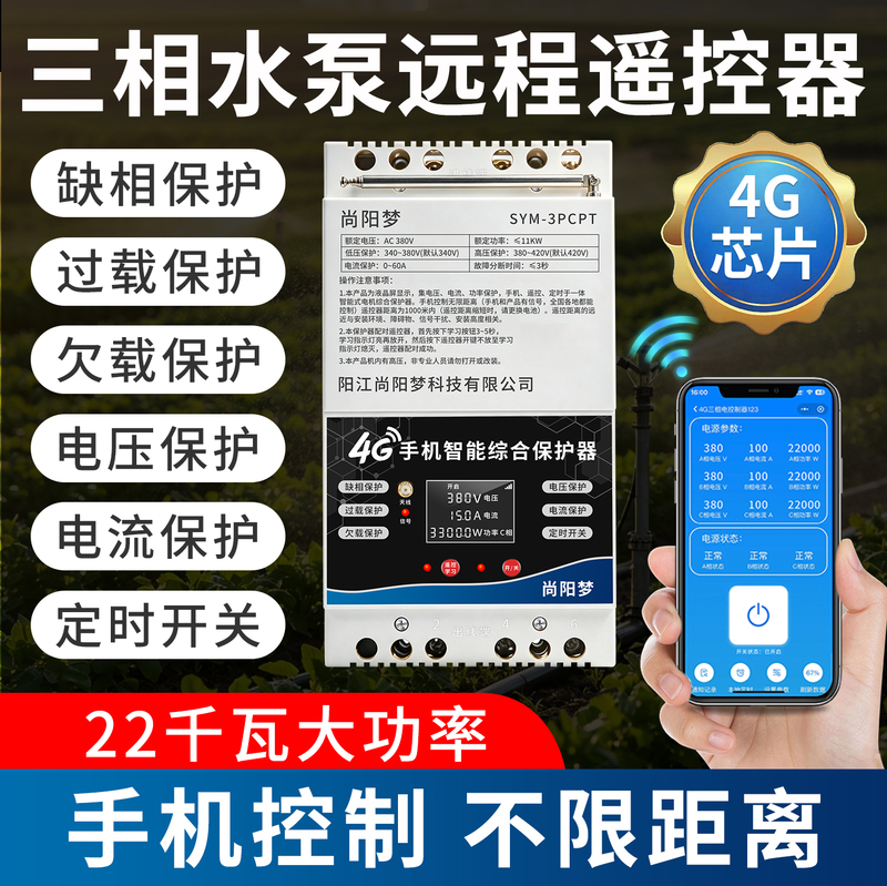 4g Three-Phase 380V Remote Control Switch Wireless Remote Control Motor Water Pump Voltage Current Phase Loss Comprehensive Protector 4g Three-Phase 380V Remote Control Switch Wireless Remote Control Motor Water Pump Voltage Current Phase Loss Comprehensive Protector