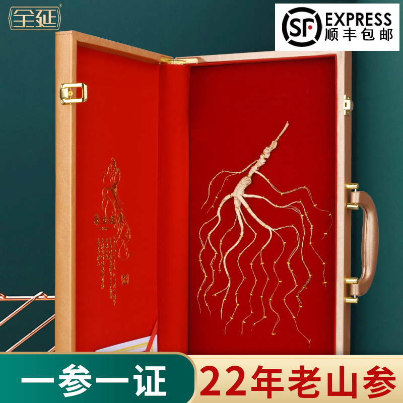 Wild mountain ginseng northeast Changbai Mountain 22 years ginseng forest under the ginseng migration mountain ginseng first class ginseng gift high-grade gift box full extension