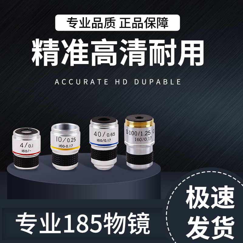 Professional biological microscope accessories achromatic objective lens 4 times 10 times 40 times 100 times oil mirror bio-optical experiment high-quality lens