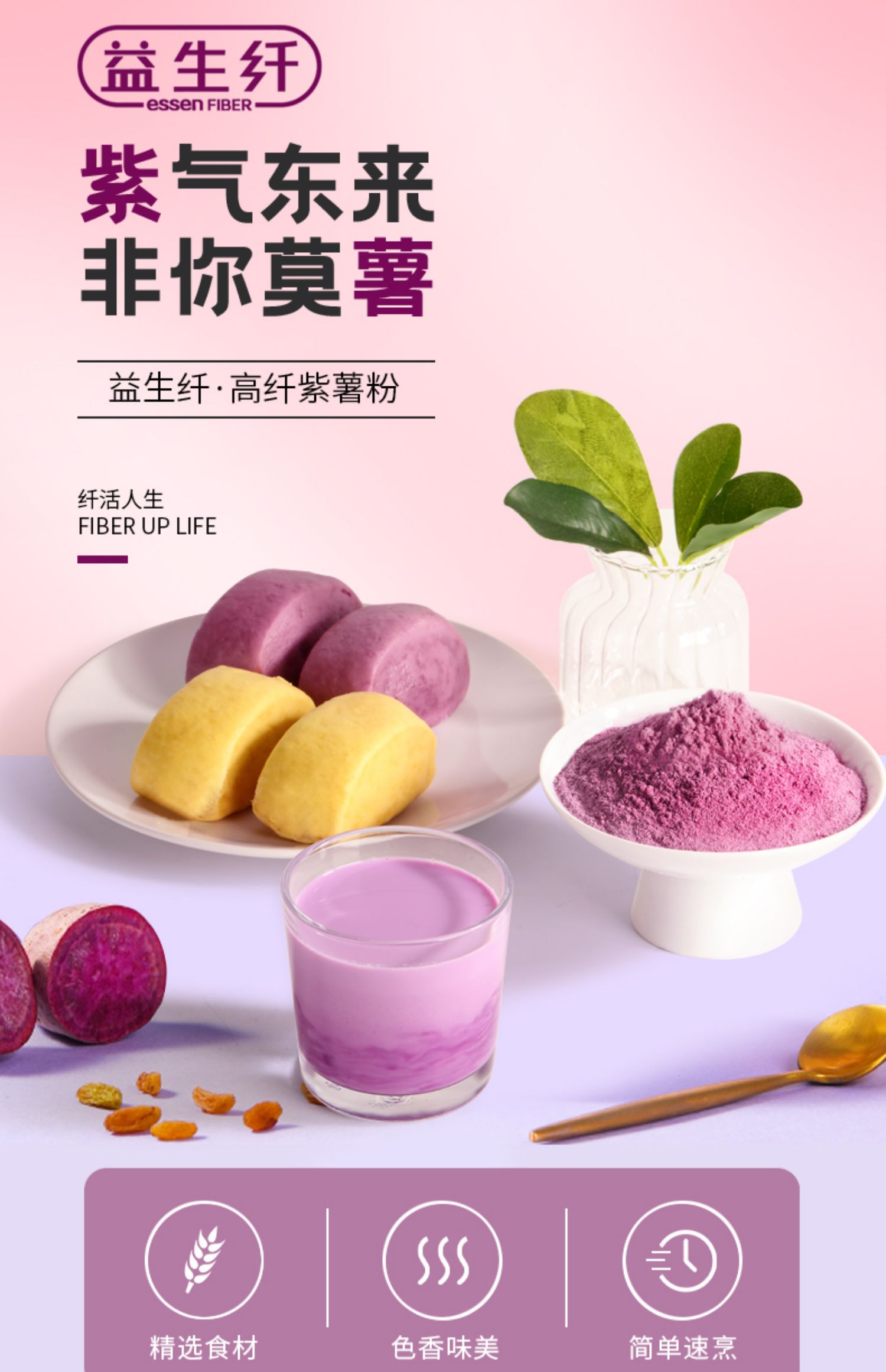 【益生纤】天然高膳食纤维紫薯粉250g