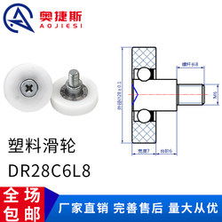 무료 배송 베어링 나일론 휠 서랍 플라스틱 도르래 DR28C6L8 나사 작은 바퀴 금전 등록기 현금 상자 휠