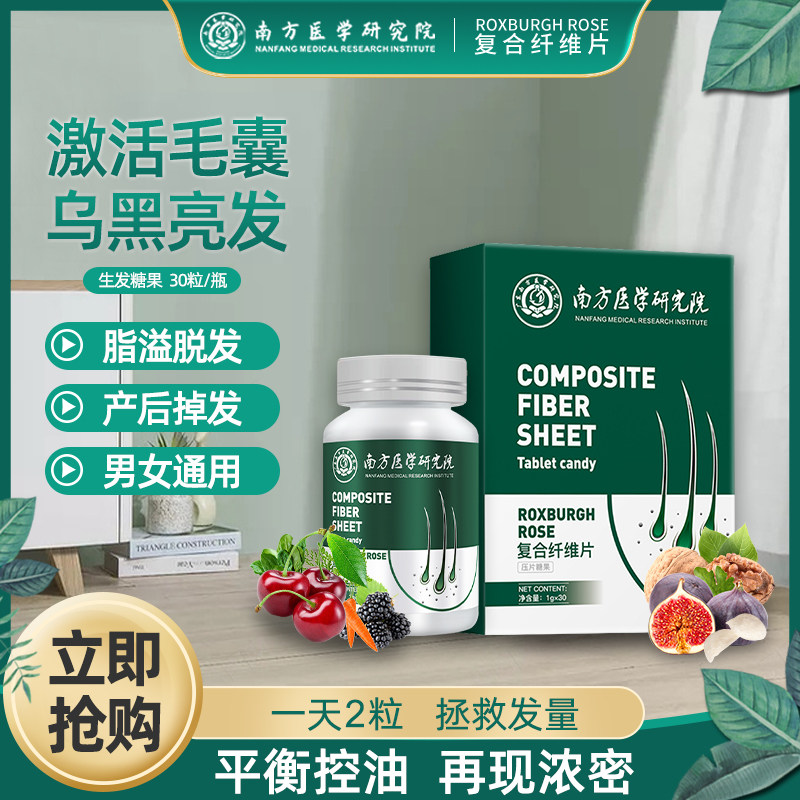 (Medical research hair) anti-hair loss and hair growth dense occurrence of hair overmolding fiber tablets of old and young men and women health pills