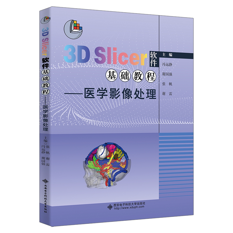 3D Slicer Software Basic Tutorial—Medical Image Processing | [Xian University of Electronic Science and Technology Press]