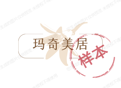 玛奇美居