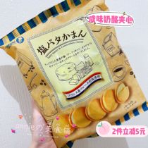 2 pieces minus 5 Japanese Earth treasure fruit butter savory sandwich biscuits super thick cheese cookie Net red snack 137g