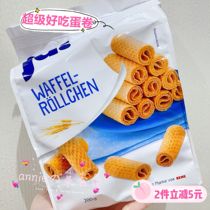  2 pieces minus 5 German ja wafer egg roll hollow crisp Childrens snacks Office snacks non-greasy 200g