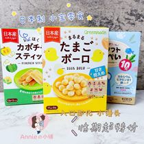 Japan green nose baby baby snacks baby steamed buns rice cakes milk bean molars biscuits