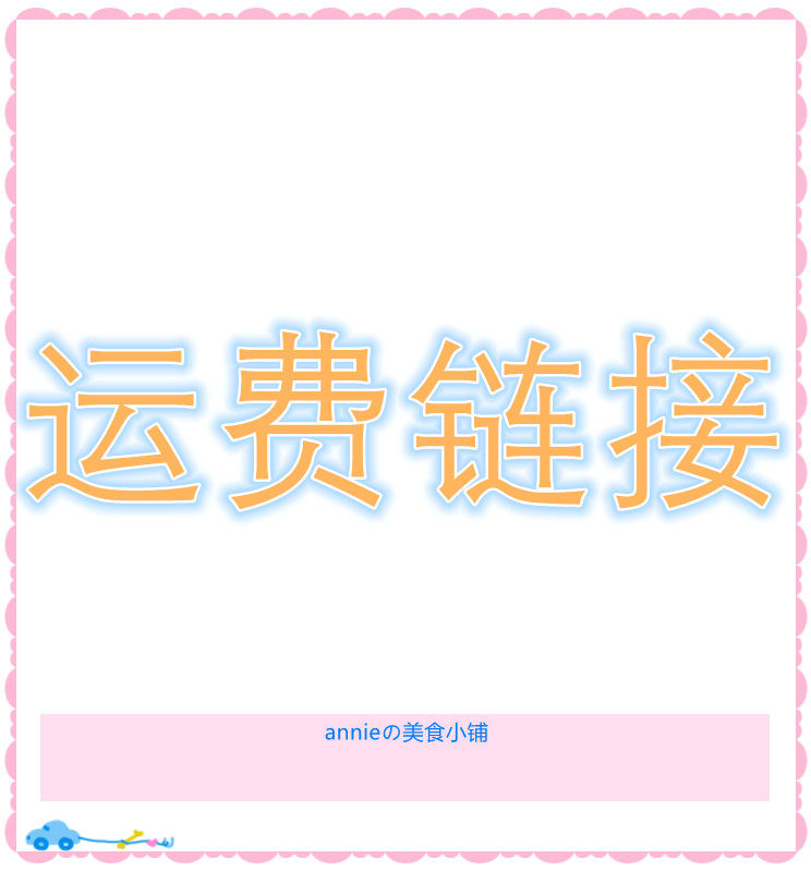 Supplementary freight difference link special auction