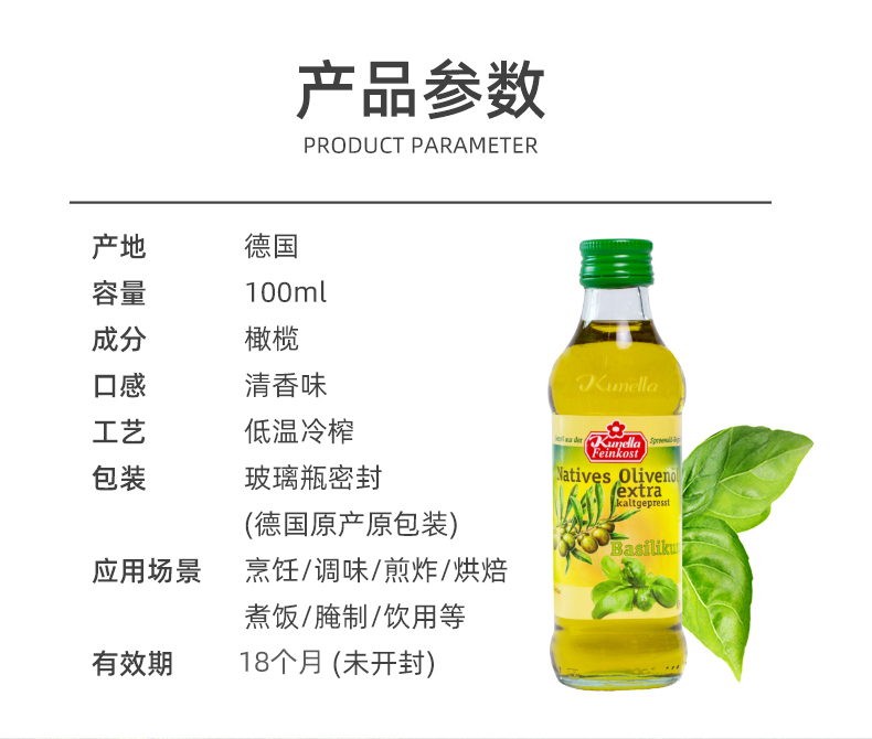 【德国库尼拉罗勒】橄榄油100ml