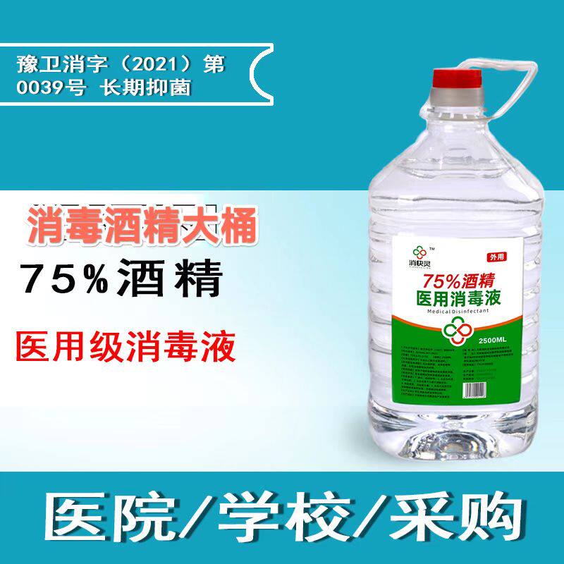 75°degree alcohol disinfectant medical household disinfection and sterilization wash-free skin wound cleaning 75% ethanol disinfection
