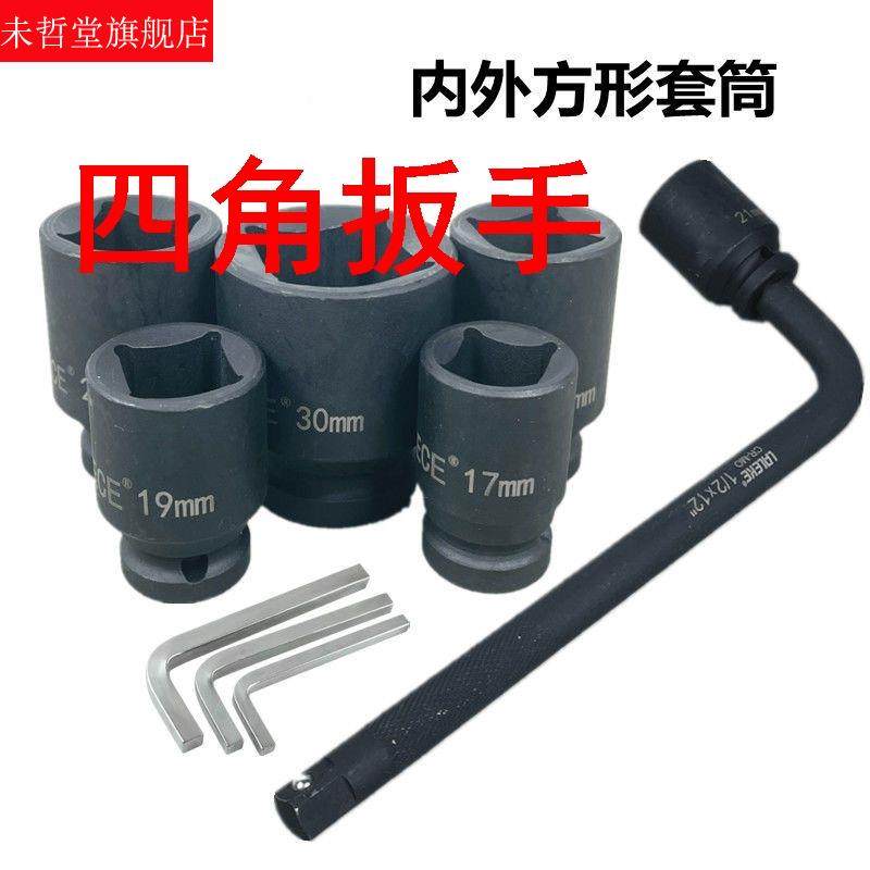 Four corners wrench inner tetragonal sleeves 5mm-252730323638414648 Four corners screw big fly square-Taobao