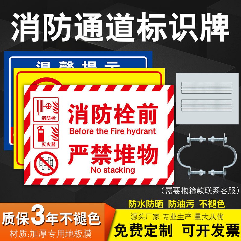 The fire channel is strictly forbidden to clog the floor sticker fire facilities are strictly forbidden to heap things Reminder Cards Safe Passage Forbidden Staccato stacking Debris Fire Exits Forbidden Occupancy of security warning signs ID cards