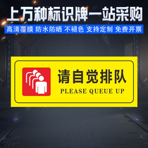 Please consciously line up warm reminder signs to do business shopping ticket window civilized slogan wall stickers safety signs