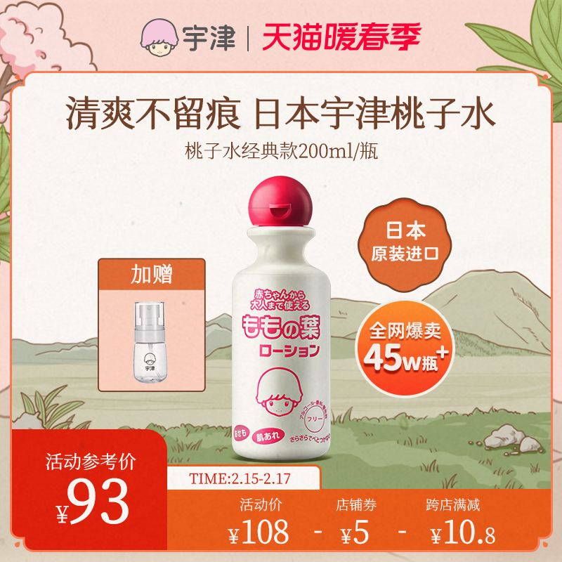 Japan Uzu Peach Water Talcum Powder Newborn Infant Liquid Tamagotchi Powder Dew Peach Leaf Essence Baby Exclusive