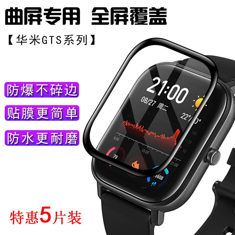 Suitable for Huami Amazfit Gts4Mini/3/2E Hot-Bent Surface Full-Cover Protective Film Gtr 4 Composite Soft Edge Explosion-Proof Non-Tempered Film Gts2 High-Definition Screen Full Coverage Smart Watch Sticker