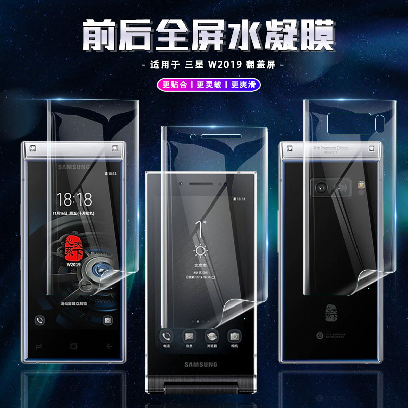 Suitable for Samsung W2019 Flip-Screen Phone Film, Screen Protector, High-Definition Thin Full Coverage Front and Back Hydrogel Film, Anti-Scratch Soft Film Without White Edges, Gaming Matte Soft Film Anti-Fingerprint