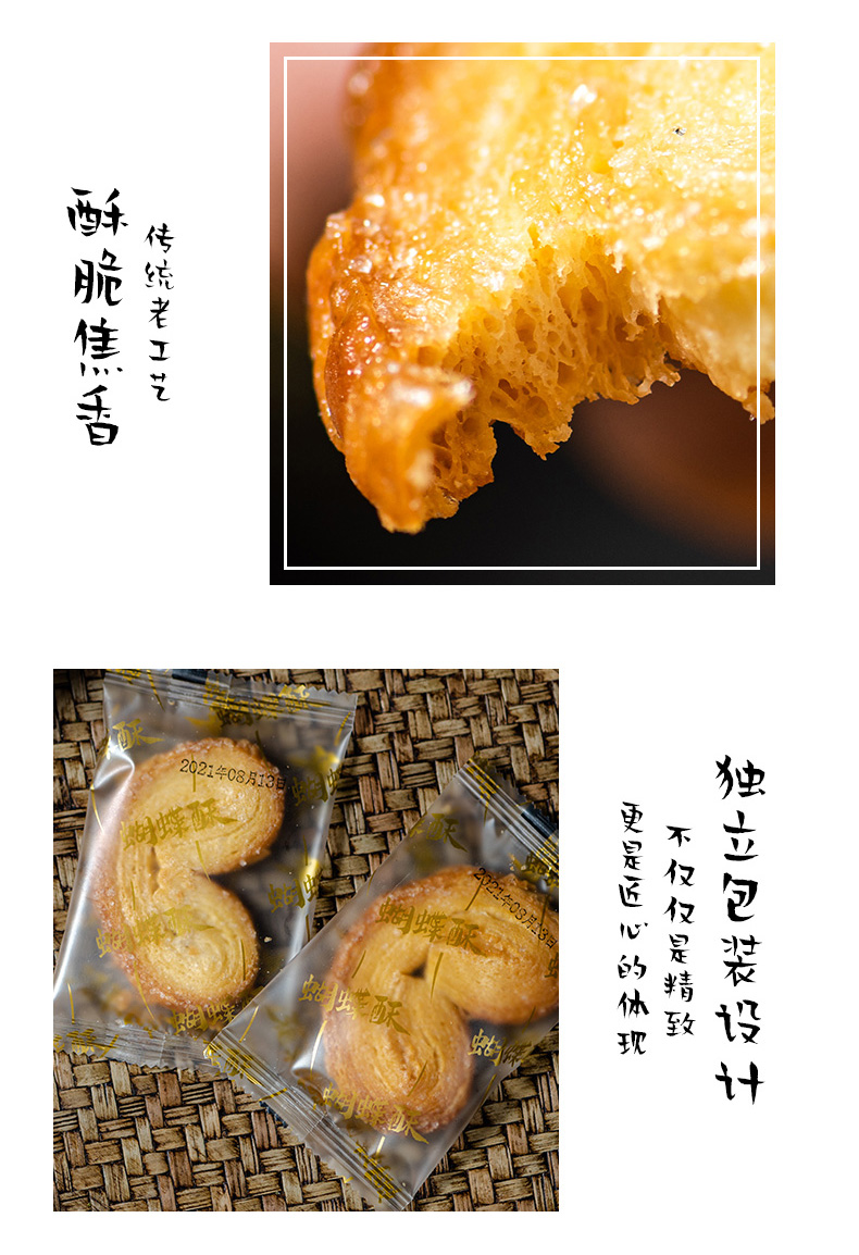 【恋忆莲】蝴蝶酥手工点心礼盒装100g