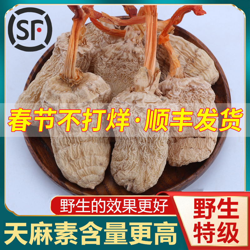 Tianma Wild Yunnan Zhaotong Special Grade Dry Goods 500g Traditional Chinese Medicine Non-fresh Tianma Tablets Powder Official Flagship Store