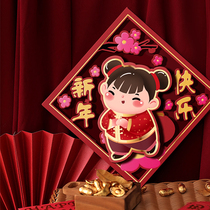 New Year decorations layout 2022 Fuzi door sticker Spring Festival New Year gate three-dimensional sticker New Years Day Tiger Year wall sticker