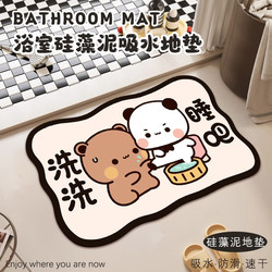 Diatomaceous Earth Absorbent Non-Slip Floor Mat for Bathroom and Toilet Entrance
