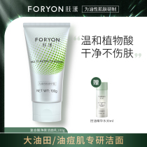 Skin Yang oil skin amino acid facial cleanser compound acid cleaning oil control water replenishment refreshing mild and foam facial cleanser for men and women