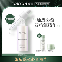 Skin Yang oil skin double antioxidant essence oil control anti-aged niacinamide brightens skin tone