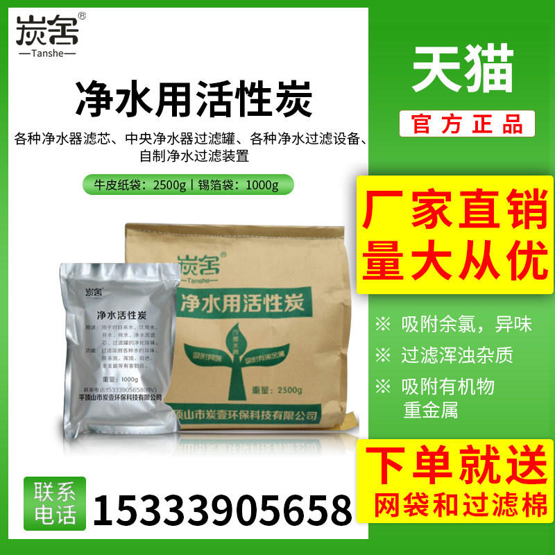 Water purification coconut shell activated carbon particles bulk tap water well water filtration treatment household water purifier filter element food grade