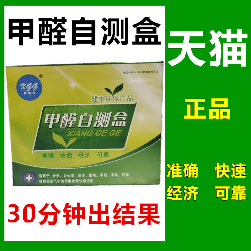 Formaldehyde detection box test paper household tester toluene test strip activated carbon adsorption self-test box household aldehyde removal