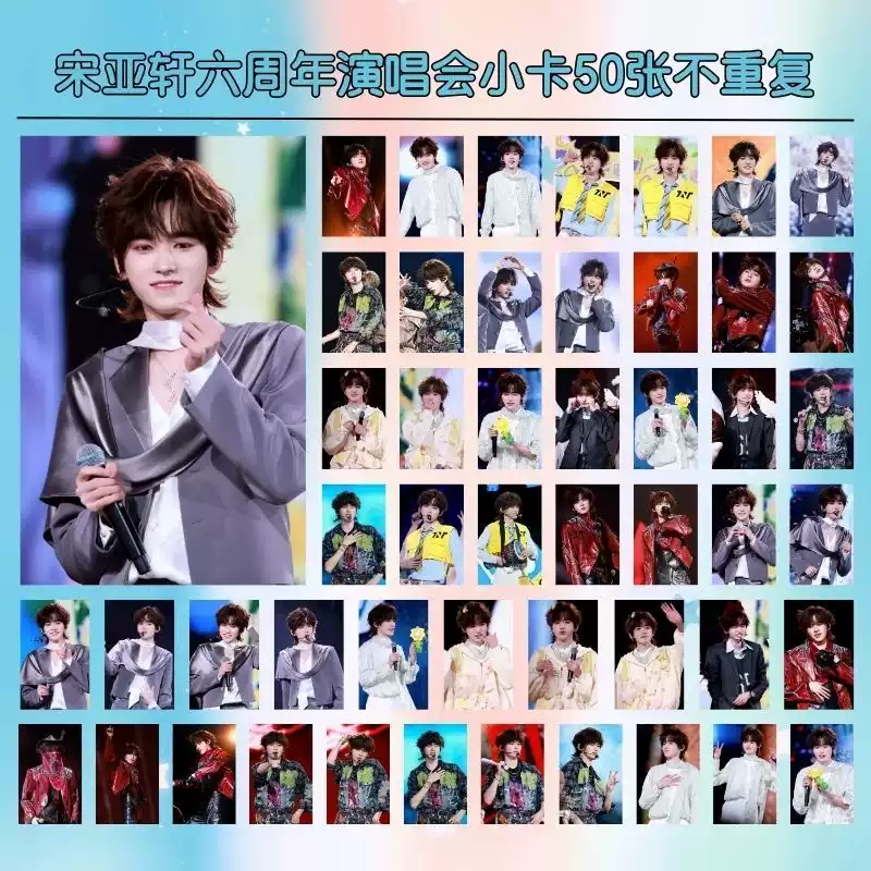 宋亚轩单人舞台50张小卡TNT时代少年团六周年演唱会