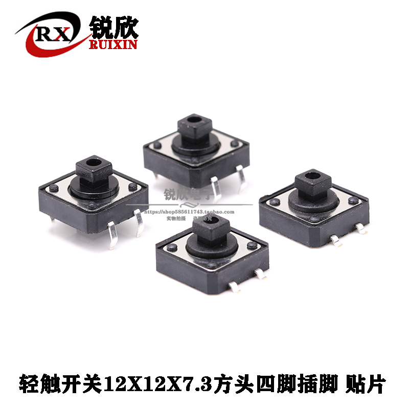 Tap switch 12X12X7 3 heads four-foot micro-press 12*12*7 3 patch insert positionless button