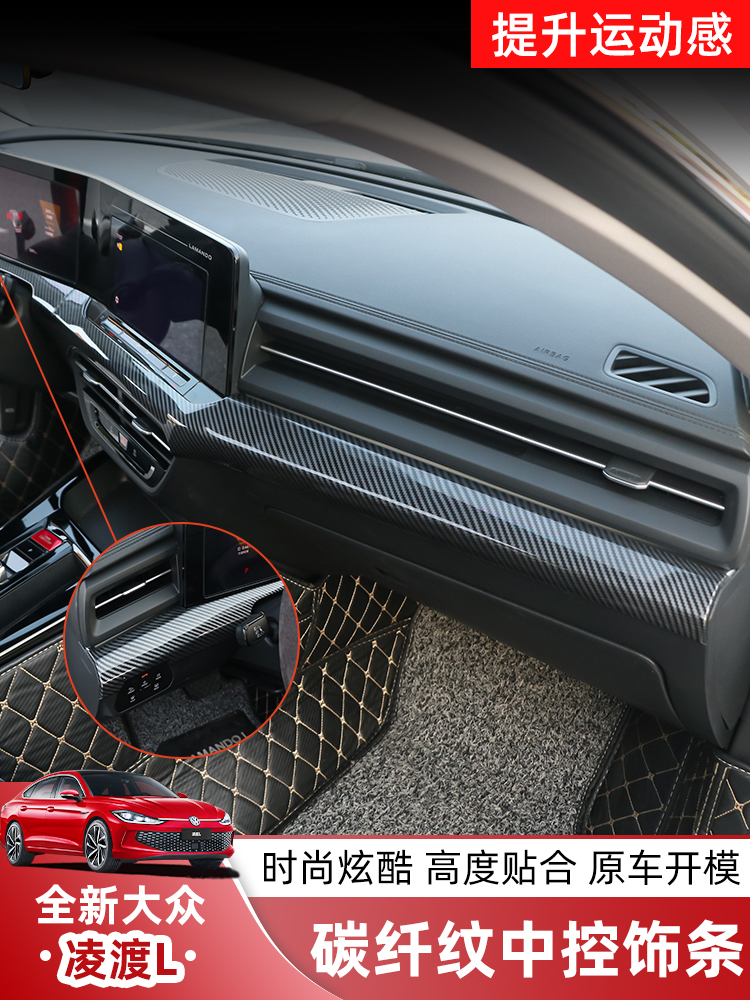 22-24 Volkswagen Lingdu L bảng điều khiển trung tâm khung trang trí sửa đổi nội thất Lingdu L phụ kiện vật tư ô tô taplo điện nhựa 